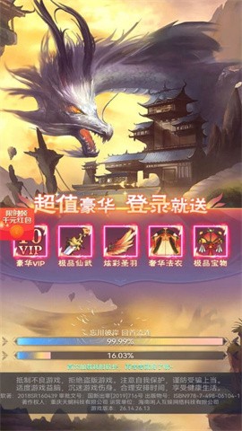 龙途登录器安卓版  v1.0图3