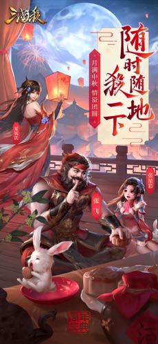 aoe三国杀  v2.0.3图3