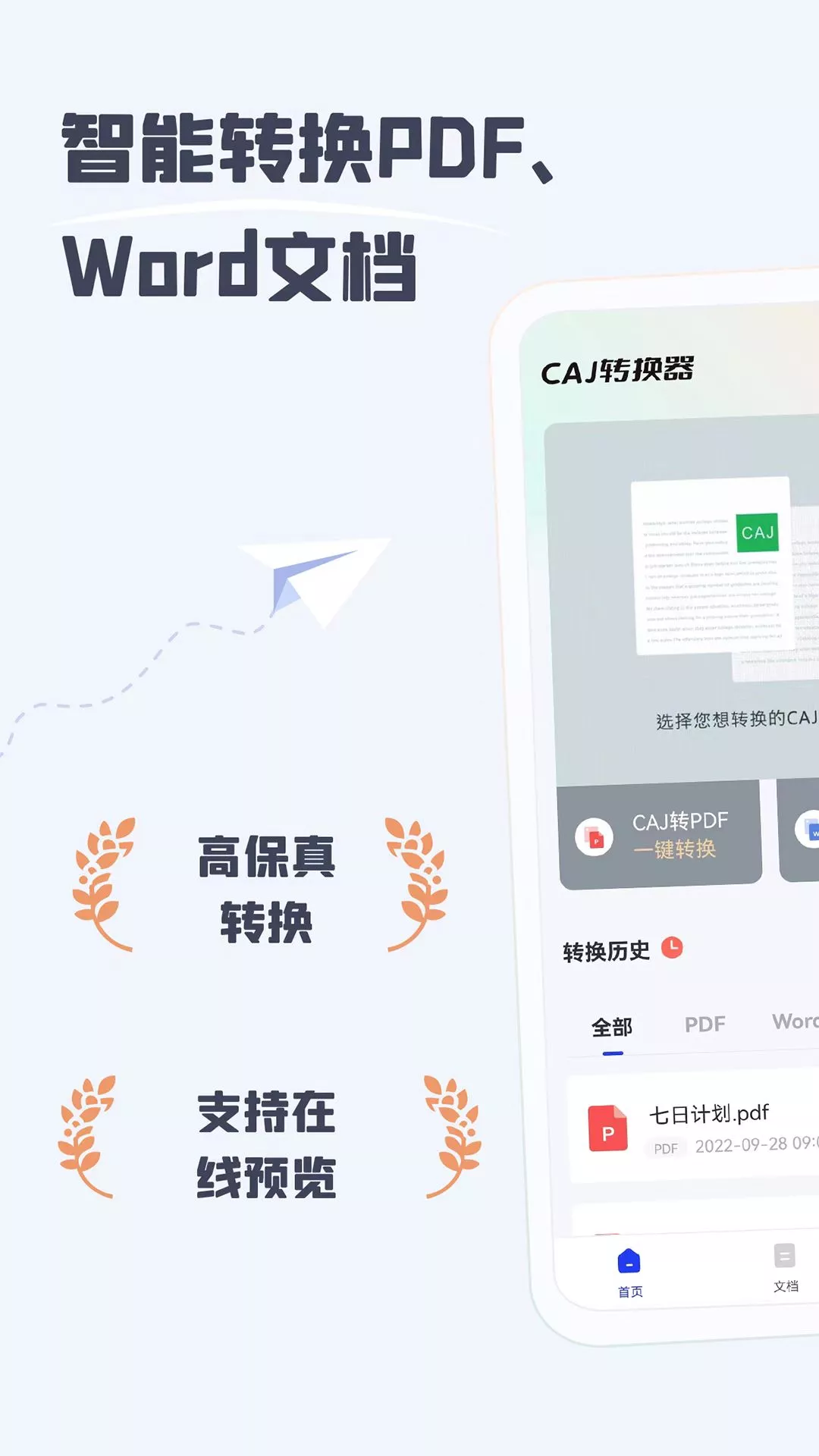 CAJ阅读器安卓手机版  v1.0图3