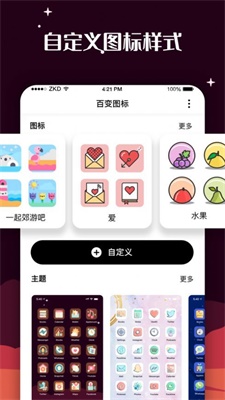 百变图标免费版破解版下载  v1.0.0图1