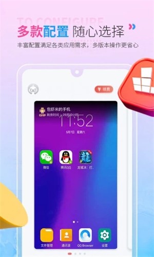 红手指云手机免费版无限挂机部落冲突  v2.1.60图1