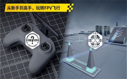 大疆模拟飞行  v1.0.0图2