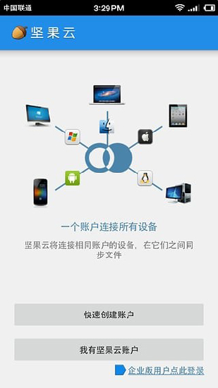 坚果云百度百科官网下载  v5.1图1