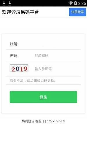 易码平台手机版下载安装最新版  v1.0.6图2