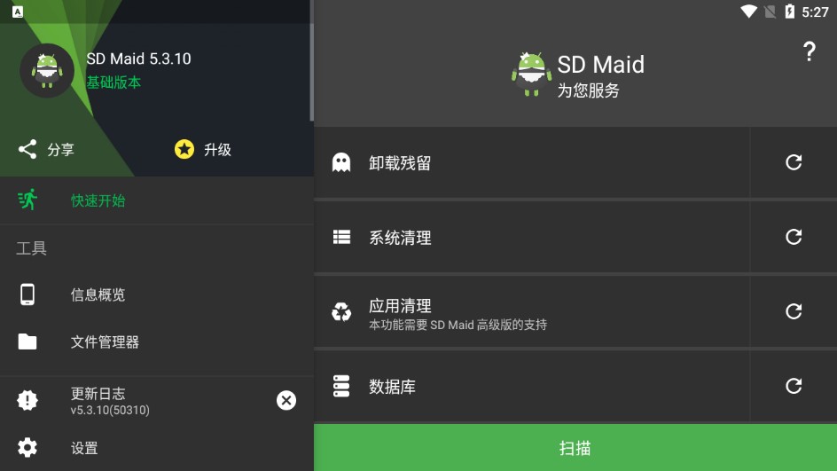 SD Maid手机版  v5.5.2图3