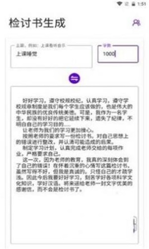 写锤子检讨书app下载安装破解版最新  v1.0图2