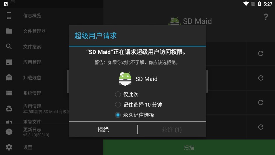 SD Maid手机版