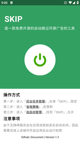 skipio冰箱  v1.3图3