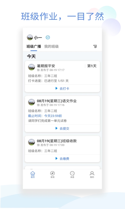 班级小管家最新版下载  v0.4.1图1