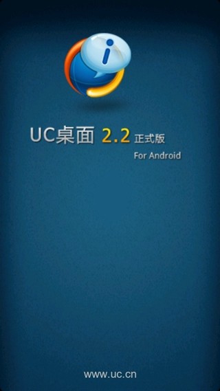 uc桌面  v2.4.0.48图2