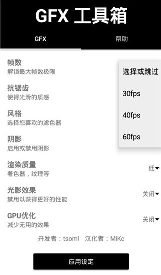 gfx工具箱10.0.9  v999图3