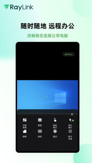 raylink远程控制软件官网  v6.5.0图3