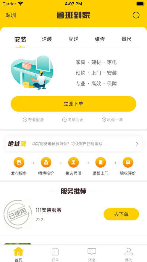 鲁班到家师傅安装平台app