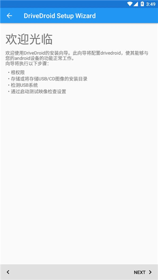 drivedroid中文版官网下载  v0.10.50图3