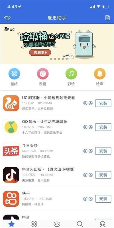 爱思盒子ios  v1.0图3