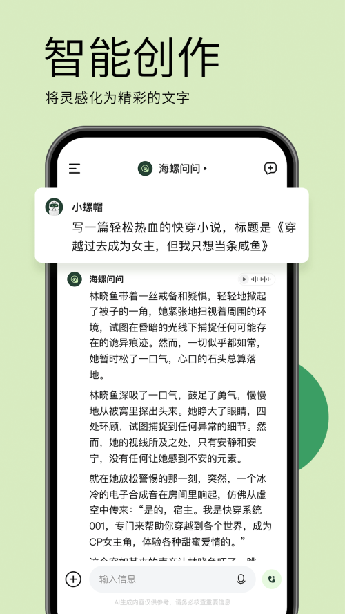 海螺问问旧版本下载  v2.6.0图3