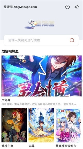 星漫画app下载安装官方正版  v1.0.1图1