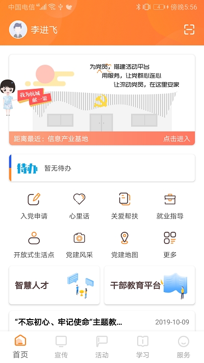 三晋先锋app免费版官网下载安装  v6.0图3