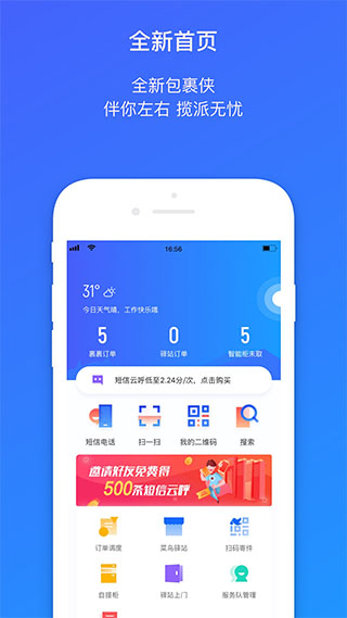 菜鸟包裹侠app下载  v7.7.1图1