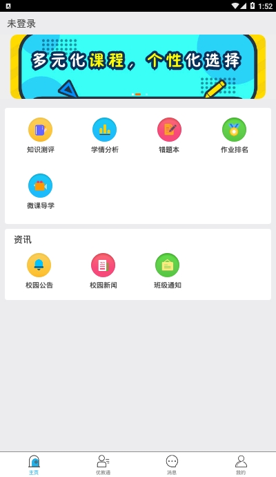 优教云家长通  v3.1.1图2