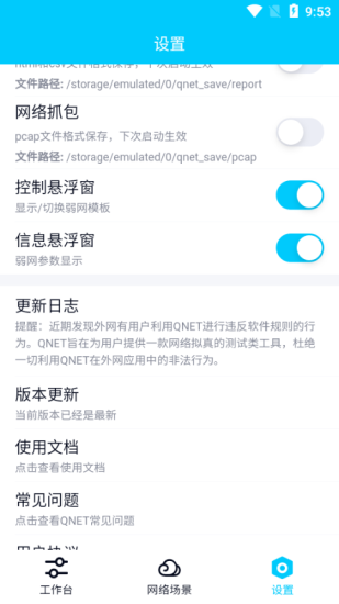 金砖弱网瞬移参数最新版  v4.0图3