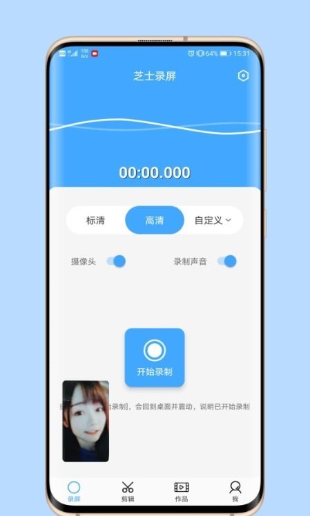 芝士录屏app下载安装手机版苹果  v3.5.1图2