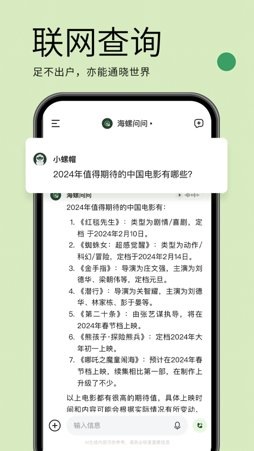 海螺问问最新版下载安装苹果  v2.6.0图1