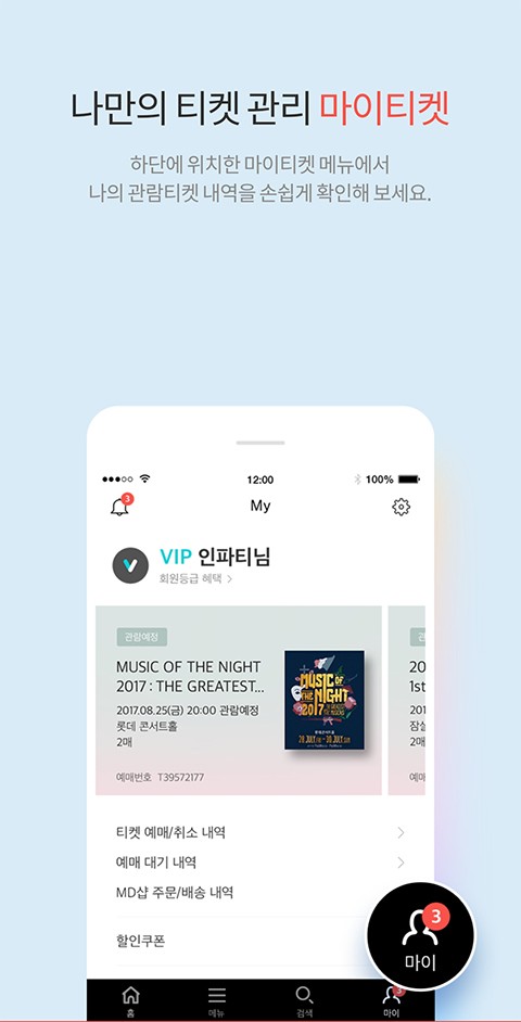 interparkticket中文版下载  v2.3.6图2