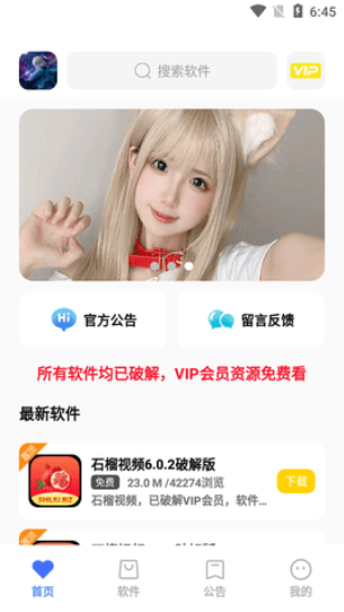 小马软件库破解vip下载安装苹果手机  v4.3图3