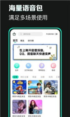 xa变声器修改  v1.3.7图1