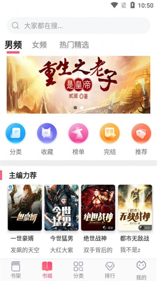 飞快读书苹果下载  v1.0.18图1