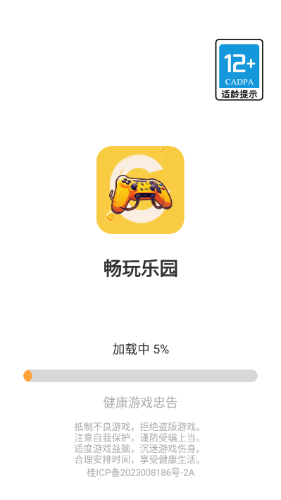 畅玩乐园2022年免费下载安装手机版  v1.1.9图3