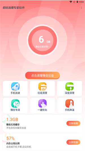 超能清理专家  v1.0图2