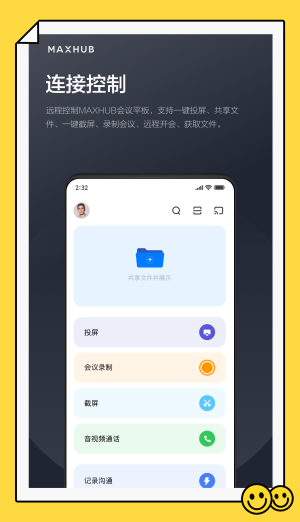 maxhub官网  v1.2.0图2