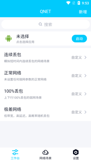 金砖弱网4.0最新版  v4.0图2