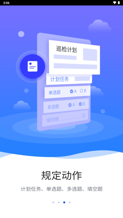 智慧巡检app下载官网安装苹果手机版  v3.0.8图3