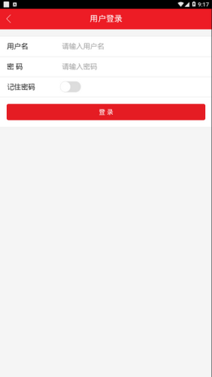 马钢e工汇app下载  v2.0.3图1