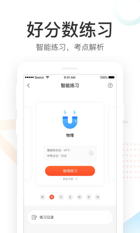 好分数家长版app下载查分数苹果手机  v3.21.0图2