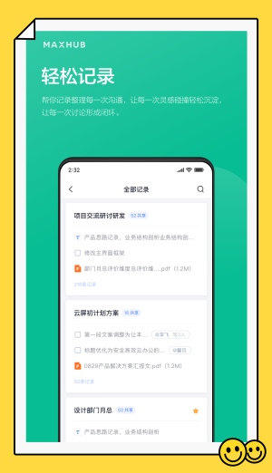 MAXHUB电子桌牌APP