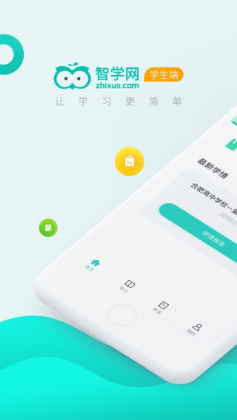 智学网学生端app下载查成绩学生登录  v2.0.1542图2