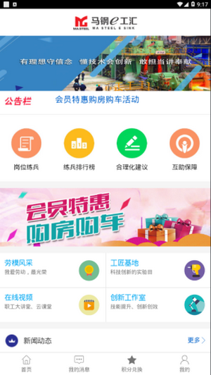 马钢e工汇app最新下载  v2.0.3图3