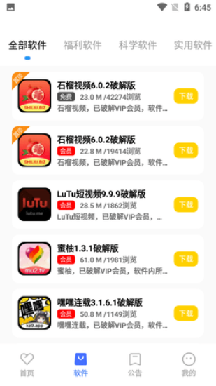 小马软件库最新下载官网  v4.3图2