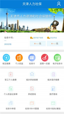 天津人力社保密码忘记  v1.0.51图3