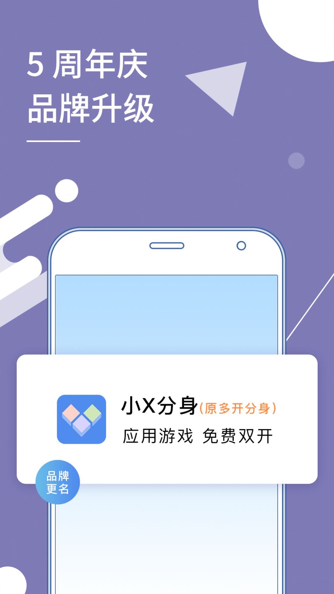 小X分身安装  v17.0图1