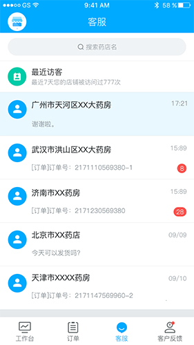 药师帮商业版  v2.21.6图1