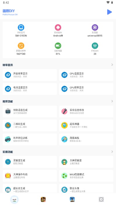 小马工具箱.tap  v3.0图2