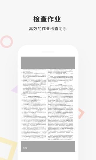 快对作业免费扫一扫找答案app  v2.1.0图3