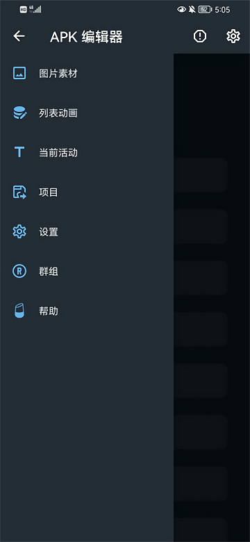 apk编辑器1.7  v1.5.9图3