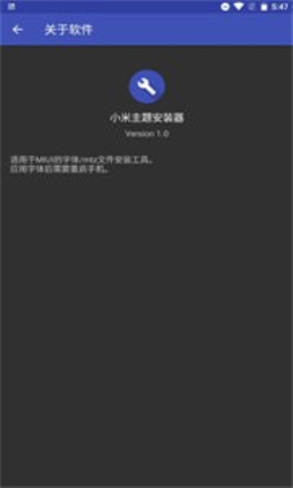 小米主题安装器安卓版下载  v1.2.1图3