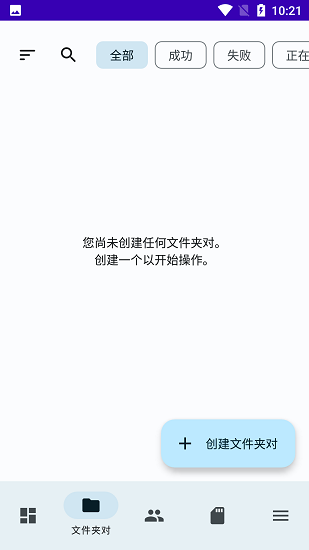 foldersync官网下载  v3.4.4图2